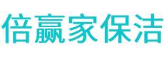 清水县保洁公司